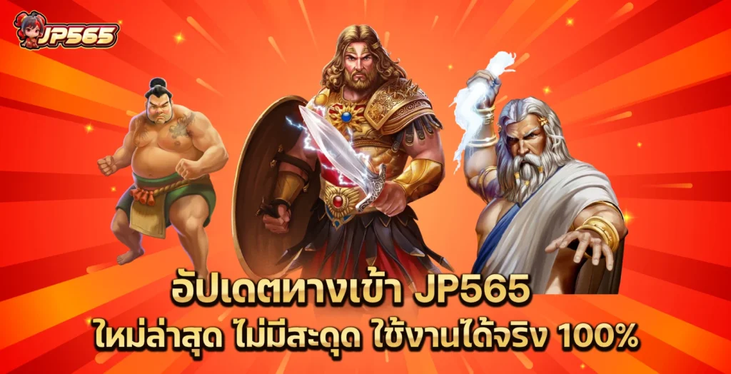 jp565